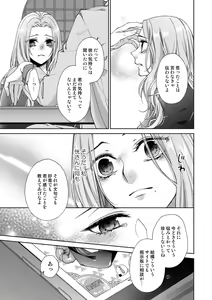 Page 227 of 俺のためだけに鳴いて？ 第3-11話 - preview thumbnail