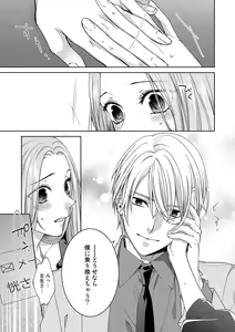 Page 231 of 俺のためだけに鳴いて？ 第3-11話 - preview thumbnail