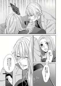 Page 235 of 俺のためだけに鳴いて？ 第3-11話 - preview thumbnail