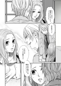 Page 236 of 俺のためだけに鳴いて？ 第3-11話 - preview thumbnail