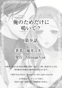 Page 241 of 俺のためだけに鳴いて？ 第3-11話 - preview thumbnail