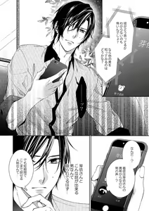 Page 243 of 俺のためだけに鳴いて？ 第3-11話 - preview thumbnail
