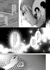 Page 244 of 俺のためだけに鳴いて？ 第3-11話 - preview thumbnail