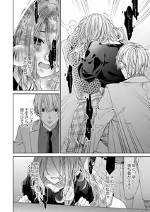 Page 245 of 俺のためだけに鳴いて？ 第3-11話 - preview thumbnail