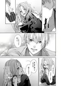 Page 246 of 俺のためだけに鳴いて？ 第3-11話 - preview thumbnail