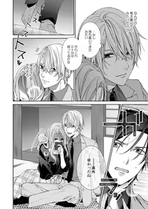 Page 249 of 俺のためだけに鳴いて？ 第3-11話 - preview thumbnail