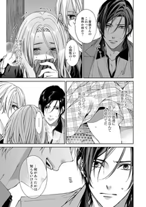Page 252 of 俺のためだけに鳴いて？ 第3-11話 - preview thumbnail