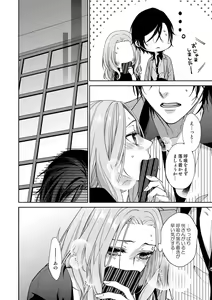 Page 255 of 俺のためだけに鳴いて？ 第3-11話 - preview thumbnail