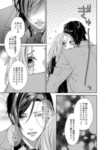 Page 258 of 俺のためだけに鳴いて？ 第3-11話 - preview thumbnail