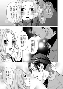 Page 260 of 俺のためだけに鳴いて？ 第3-11話 - preview thumbnail