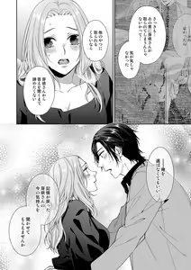 Page 261 of 俺のためだけに鳴いて？ 第3-11話 - preview thumbnail