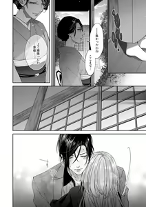 Page 265 of 俺のためだけに鳴いて？ 第3-11話 - preview thumbnail