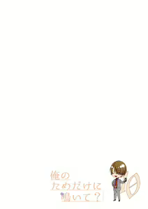 Page 267 of 俺のためだけに鳴いて？ 第3-11話 - preview thumbnail