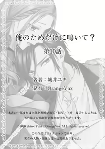 Page 268 of 俺のためだけに鳴いて？ 第3-11話 - preview thumbnail