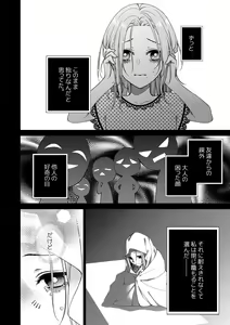 Page 270 of 俺のためだけに鳴いて？ 第3-11話 - preview thumbnail