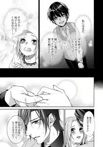 Page 271 of 俺のためだけに鳴いて？ 第3-11話 - preview thumbnail