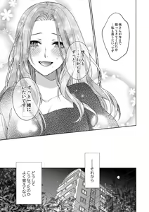 Page 273 of 俺のためだけに鳴いて？ 第3-11話 - preview thumbnail