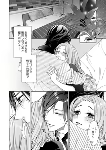 Page 274 of 俺のためだけに鳴いて？ 第3-11話 - preview thumbnail