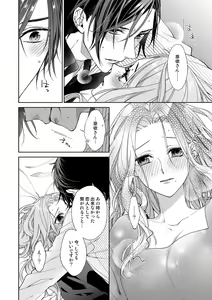 Page 276 of 俺のためだけに鳴いて？ 第3-11話 - preview thumbnail