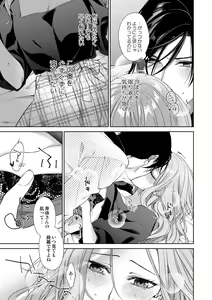 Page 279 of 俺のためだけに鳴いて？ 第3-11話 - preview thumbnail