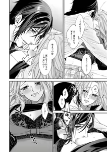 Page 280 of 俺のためだけに鳴いて？ 第3-11話 - preview thumbnail