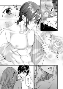 Page 283 of 俺のためだけに鳴いて？ 第3-11話 - preview thumbnail
