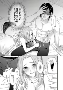 Page 285 of 俺のためだけに鳴いて？ 第3-11話 - preview thumbnail