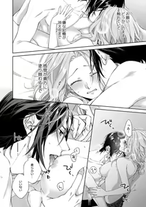 Page 288 of 俺のためだけに鳴いて？ 第3-11話 - preview thumbnail