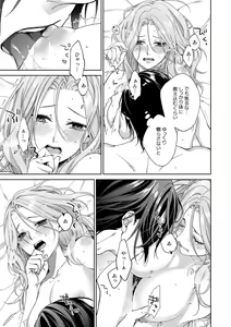 Page 289 of 俺のためだけに鳴いて？ 第3-11話 - preview thumbnail