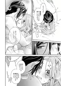 Page 292 of 俺のためだけに鳴いて？ 第3-11話 - preview thumbnail