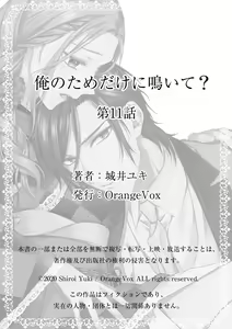 Page 297 of 俺のためだけに鳴いて？ 第3-11話 - preview thumbnail