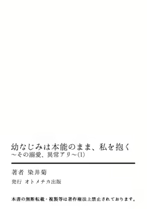 Page 27 of Osananajimi wa Honnou no Mama, Watashi o Daku ~Sono Dekiai, Ijou Ari~ Ch. 1-4 - preview thumbnail