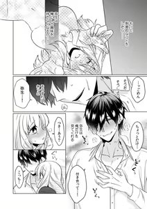 Page 49 of Osananajimi wa Honnou no Mama, Watashi o Daku ~Sono Dekiai, Ijou Ari~ Ch. 1-4 - preview thumbnail