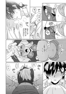 Page 51 of Osananajimi wa Honnou no Mama, Watashi o Daku ~Sono Dekiai, Ijou Ari~ Ch. 1-4 - preview thumbnail