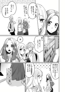 Page 61 of Osananajimi wa Honnou no Mama, Watashi o Daku ~Sono Dekiai, Ijou Ari~ Ch. 1-4 - preview thumbnail