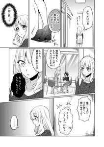Page 65 of Osananajimi wa Honnou no Mama, Watashi o Daku ~Sono Dekiai, Ijou Ari~ Ch. 1-4 - preview thumbnail