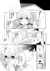 Page 114 of 私の先生はドSでエッチなケダモノ～俺が抑えてるの、分からない？～ 第2-6話 - preview thumbnail