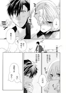 Page 122 of 私の先生はドSでエッチなケダモノ～俺が抑えてるの、分からない？～ 第2-6話 - preview thumbnail