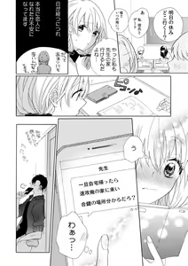 Page 125 of 私の先生はドSでエッチなケダモノ～俺が抑えてるの、分からない？～ 第2-6話 - preview thumbnail