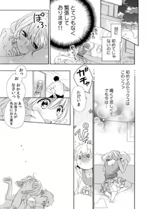 Page 126 of 私の先生はドSでエッチなケダモノ～俺が抑えてるの、分からない？～ 第2-6話 - preview thumbnail