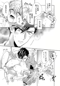 Page 13 of 私の先生はドSでエッチなケダモノ～俺が抑えてるの、分からない？～ 第2-6話 - preview thumbnail