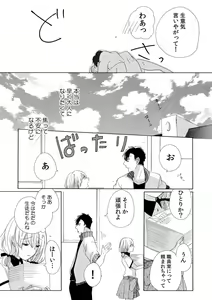 Page 136 of 私の先生はドSでエッチなケダモノ～俺が抑えてるの、分からない？～ 第2-6話 - preview thumbnail