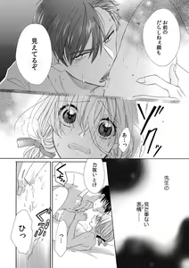 Page 16 of 私の先生はドSでエッチなケダモノ～俺が抑えてるの、分からない？～ 第2-6話 - preview thumbnail