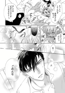 Page 18 of 私の先生はドSでエッチなケダモノ～俺が抑えてるの、分からない？～ 第2-6話 - preview thumbnail