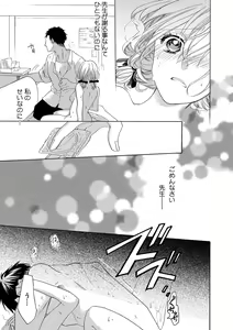 Page 19 of 私の先生はドSでエッチなケダモノ～俺が抑えてるの、分からない？～ 第2-6話 - preview thumbnail
