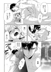 Page 20 of 私の先生はドSでエッチなケダモノ～俺が抑えてるの、分からない？～ 第2-6話 - preview thumbnail
