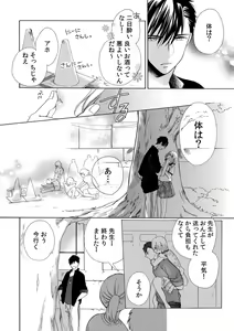 Page 24 of 私の先生はドSでエッチなケダモノ～俺が抑えてるの、分からない？～ 第2-6話 - preview thumbnail