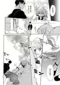 Page 26 of 私の先生はドSでエッチなケダモノ～俺が抑えてるの、分からない？～ 第2-6話 - preview thumbnail