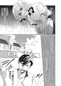 Page 35 of 私の先生はドSでエッチなケダモノ～俺が抑えてるの、分からない？～ 第2-6話 - preview thumbnail