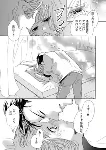 Page 37 of 私の先生はドSでエッチなケダモノ～俺が抑えてるの、分からない？～ 第2-6話 - preview thumbnail